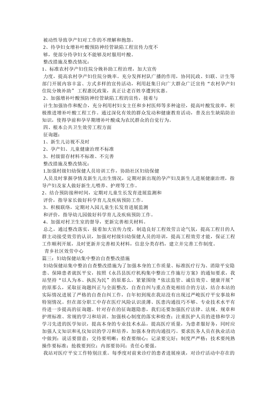 乡镇妇幼整改措施 _第2页