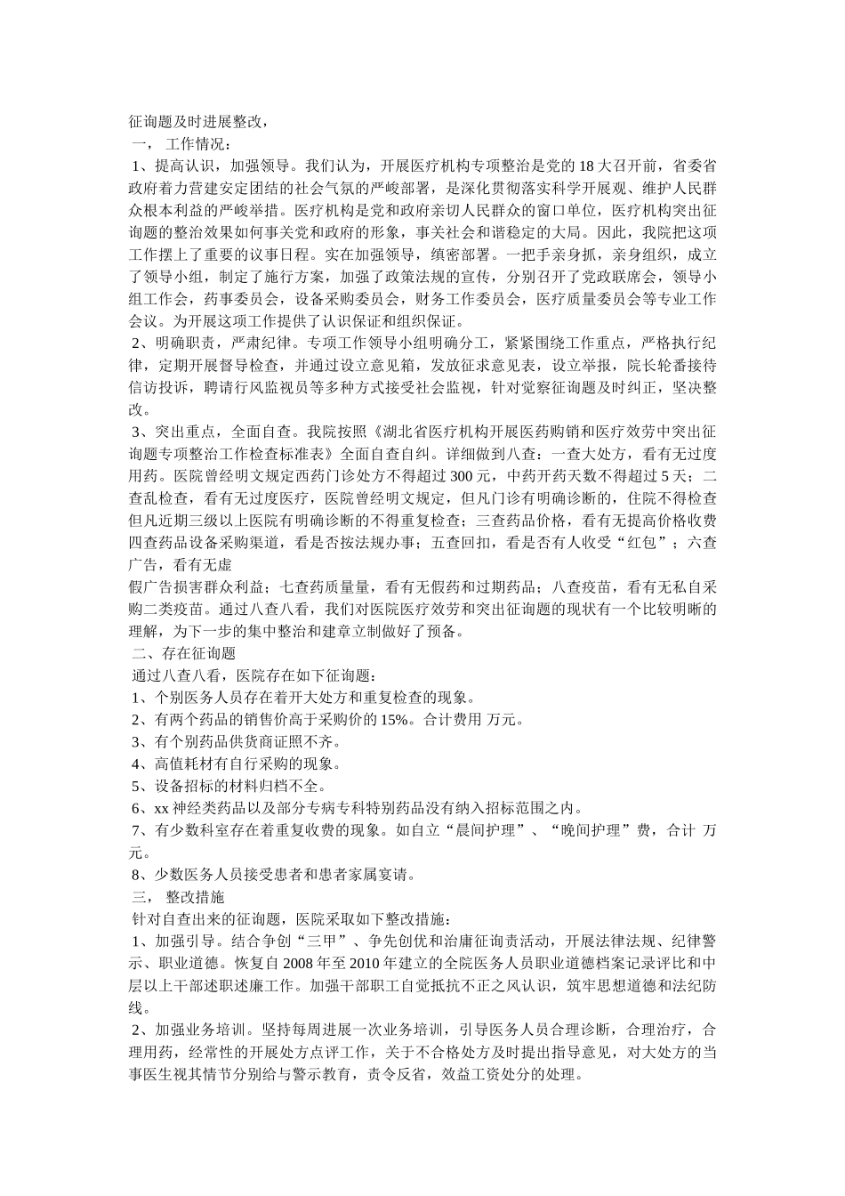 乡镇妇幼整改措施 _第3页