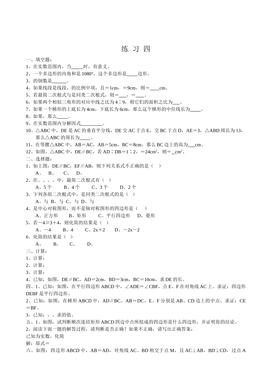 数学八年级下浙教版暑假作业20份15 _第1页