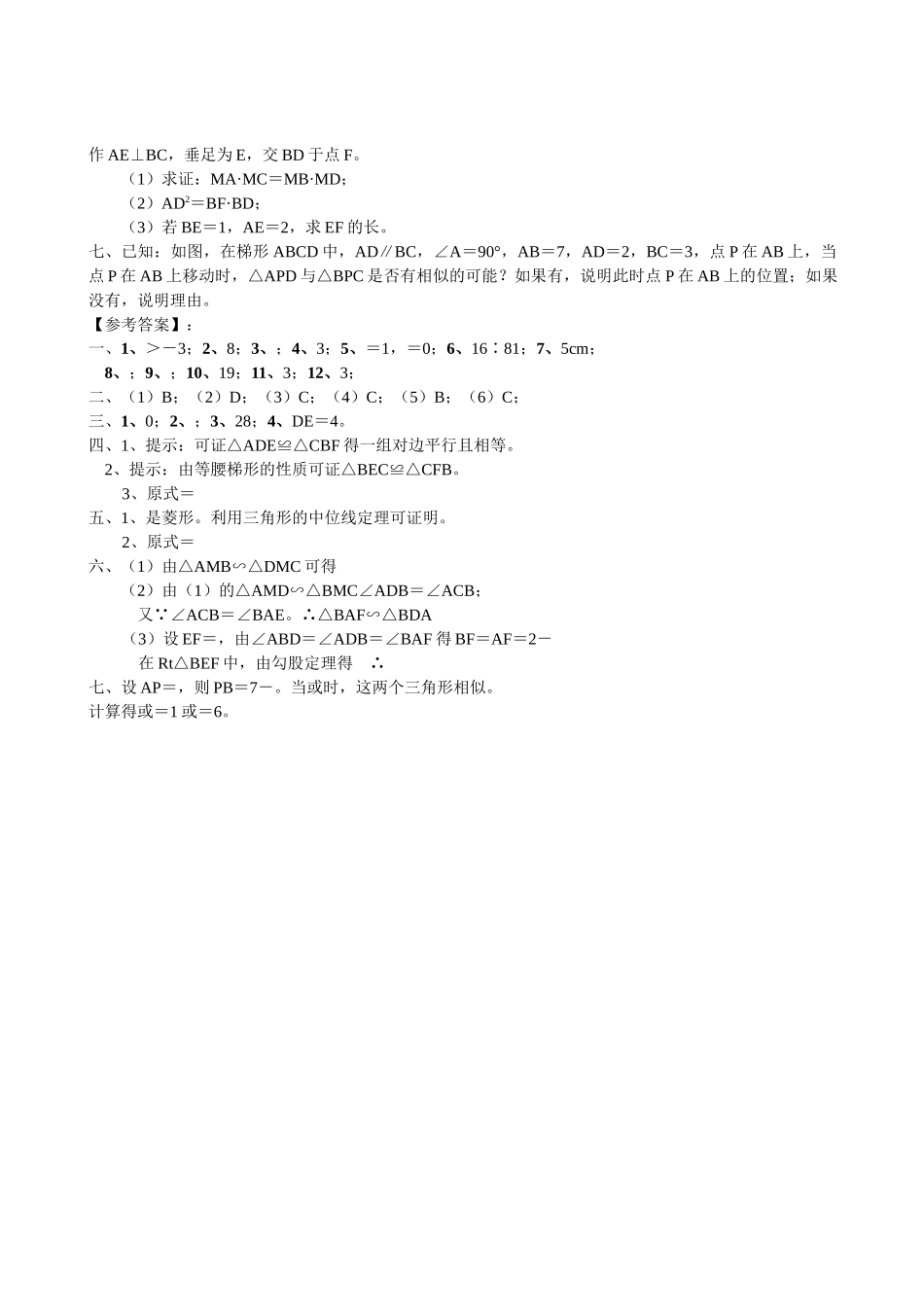 数学八年级下浙教版暑假作业20份15 _第2页
