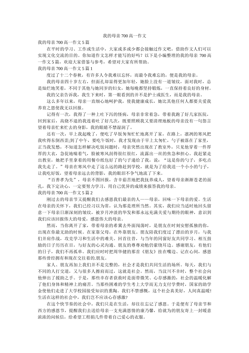 我的母亲700高一作文 _第1页