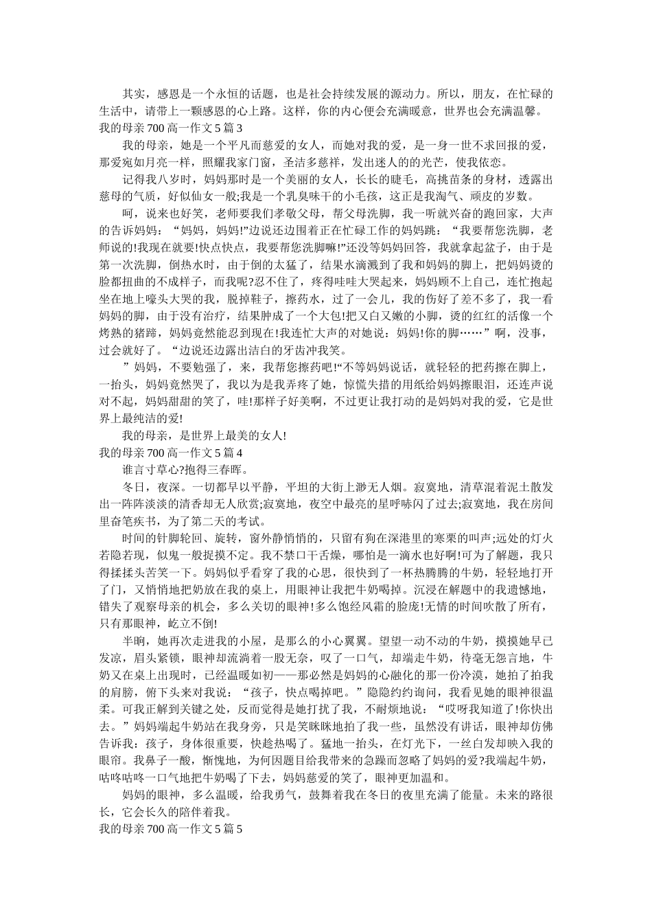我的母亲700高一作文 _第2页