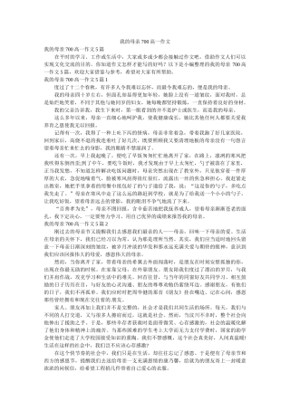 我的母亲700高一作文 