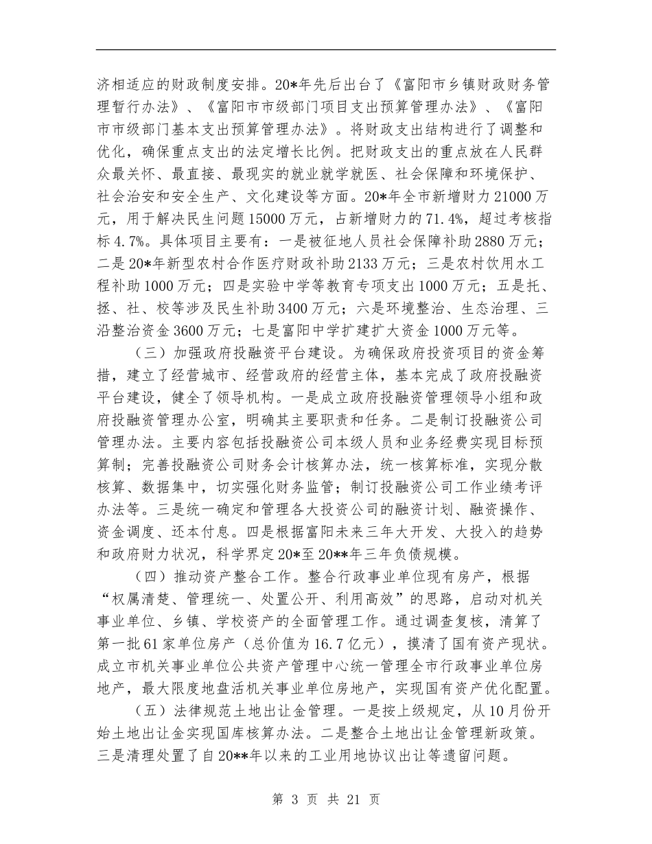 市财政地税局半年工作总结_第3页