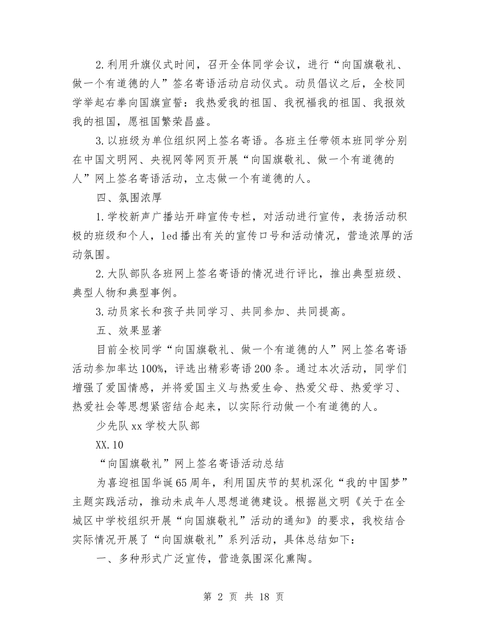 2024年向国旗敬礼活动总结4篇与2024年员工上半年工作总结范文4篇汇编_第2页