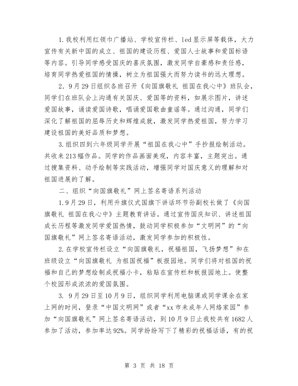 2024年向国旗敬礼活动总结4篇与2024年员工上半年工作总结范文4篇汇编_第3页