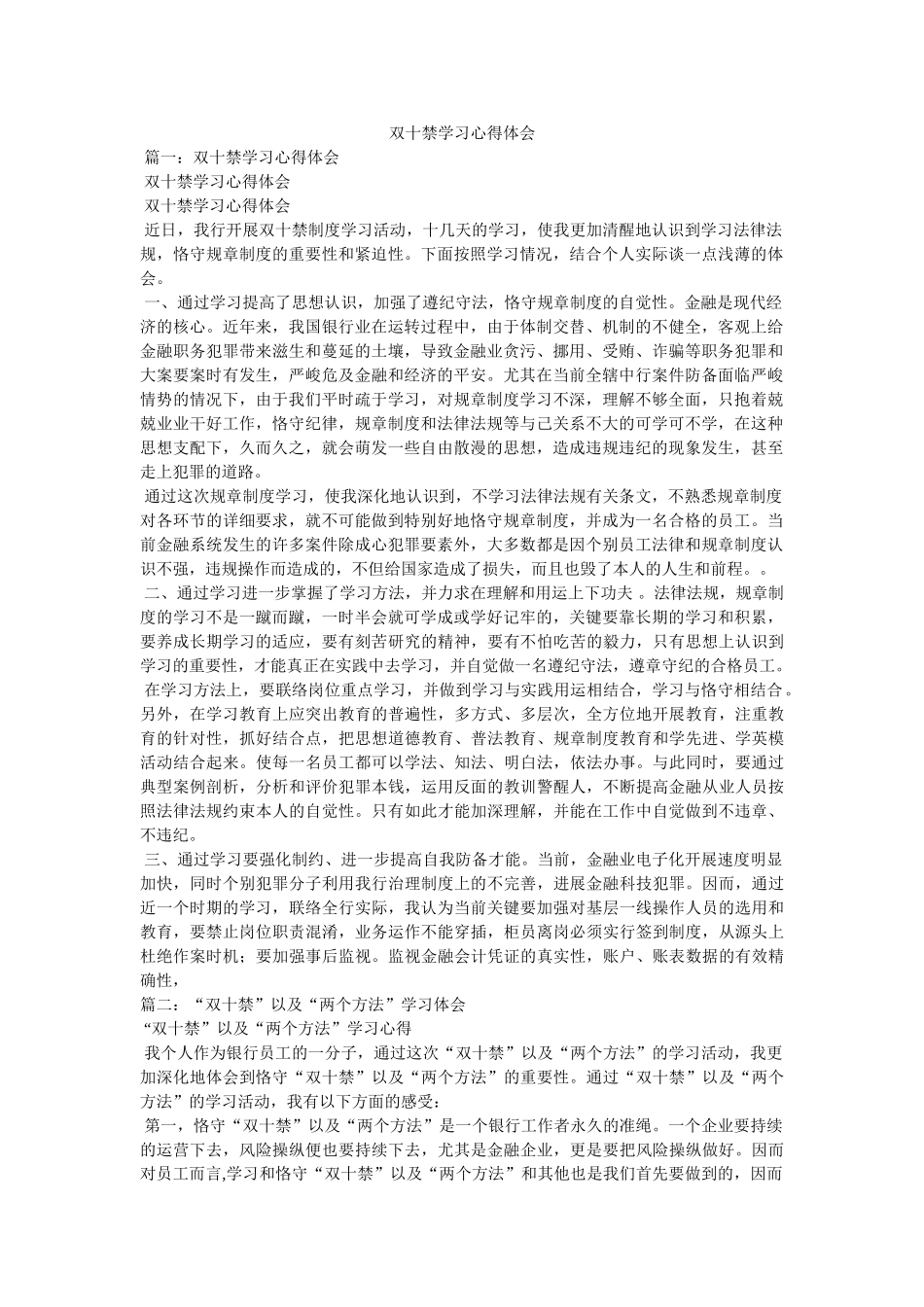 双十禁学习心得体会参考 _第1页
