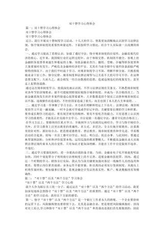 双十禁学习心得体会参考 