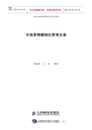 市场营销精细化管理全案（光盘）--vvvmxf