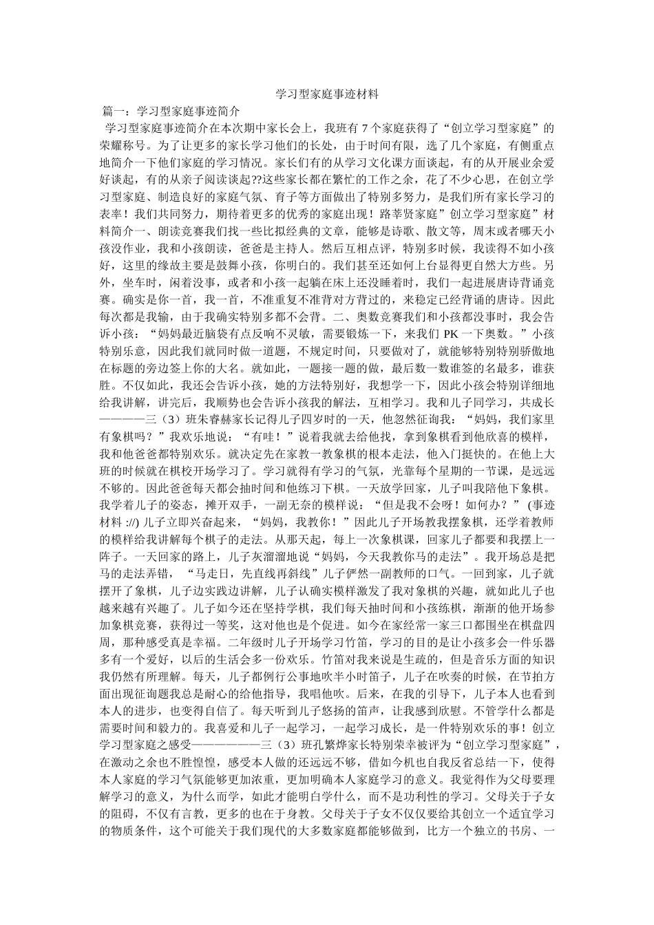 学习型家庭事迹材料参考 _第1页