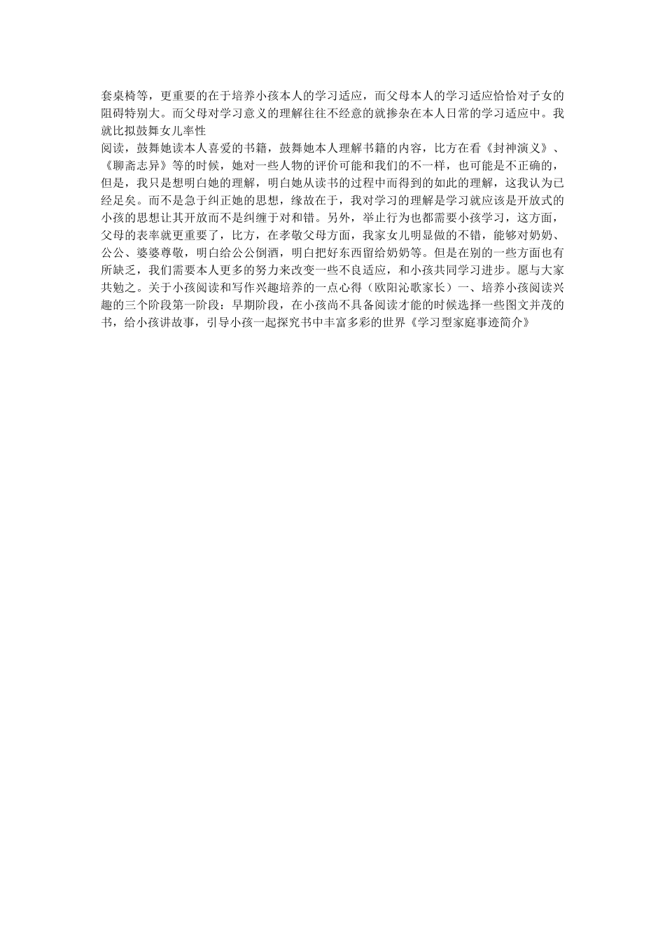 学习型家庭事迹材料参考 _第2页