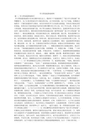 学习型家庭事迹材料参考 