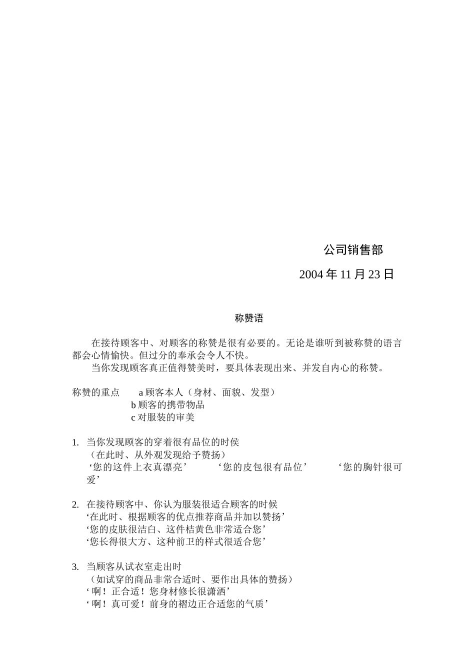 店铺销售技巧范本_第2页