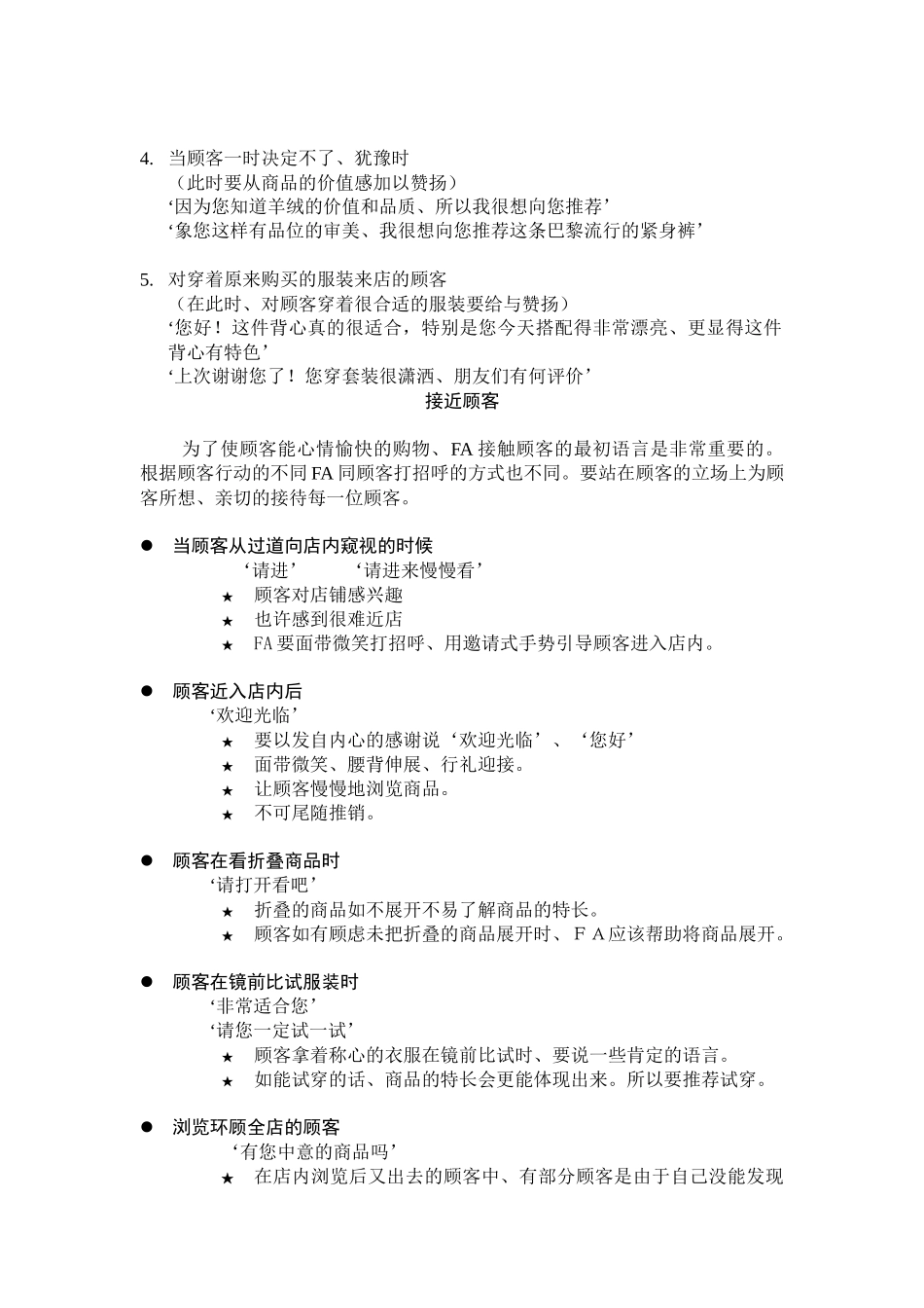 店铺销售技巧范本_第3页