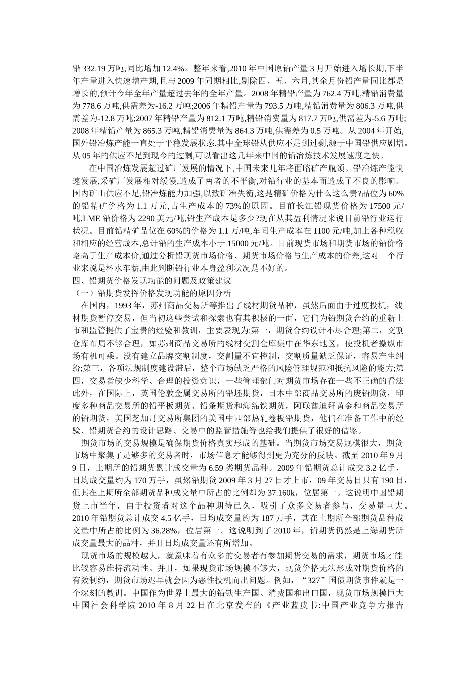 我国铅期货价格发现实证研究 _第3页