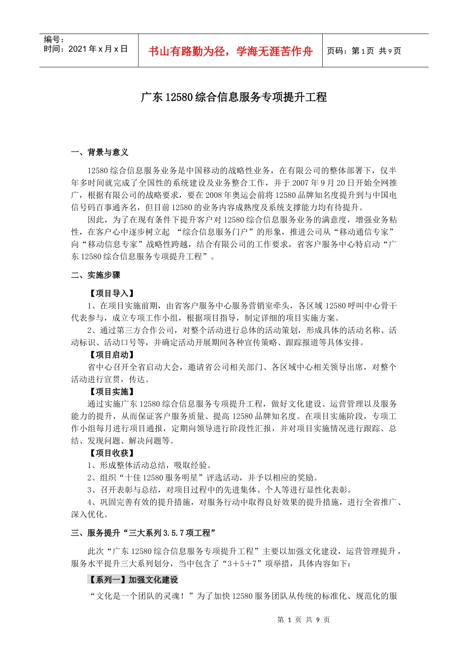 广东12580综合信息服务专项提升工程_第1页