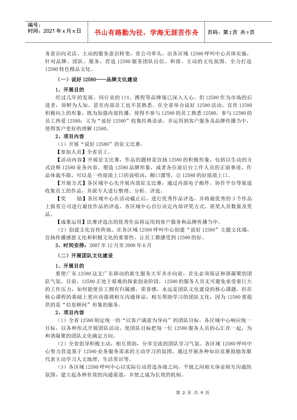 广东12580综合信息服务专项提升工程_第2页