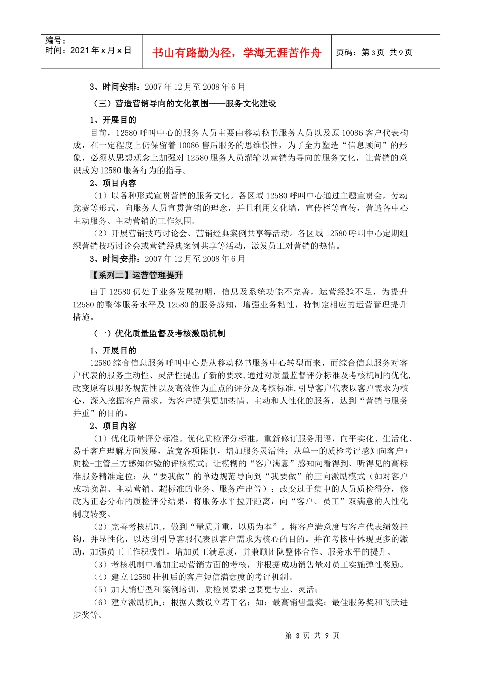 广东12580综合信息服务专项提升工程_第3页