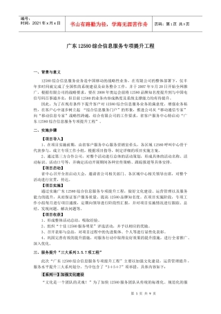 广东12580综合信息服务专项提升工程