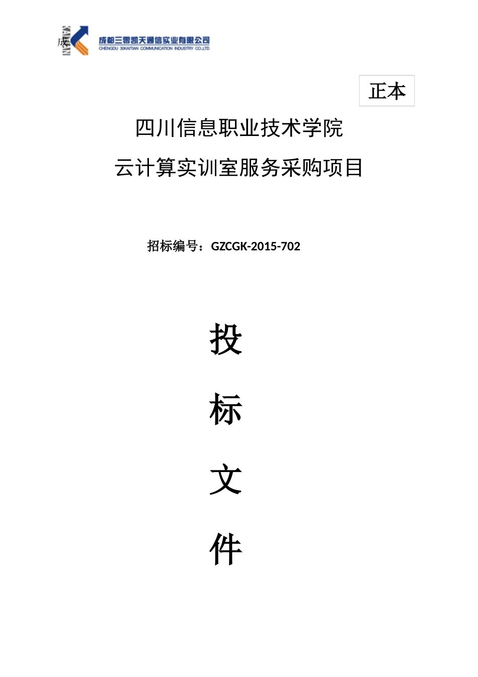 云计算实训室服务采购项目课程_第1页
