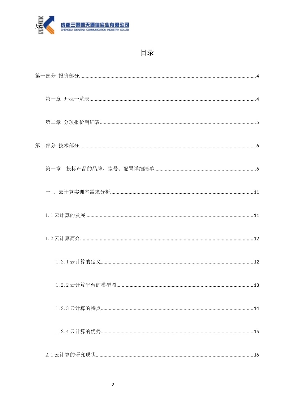 云计算实训室服务采购项目课程_第3页