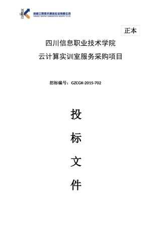 云计算实训室服务采购项目课程