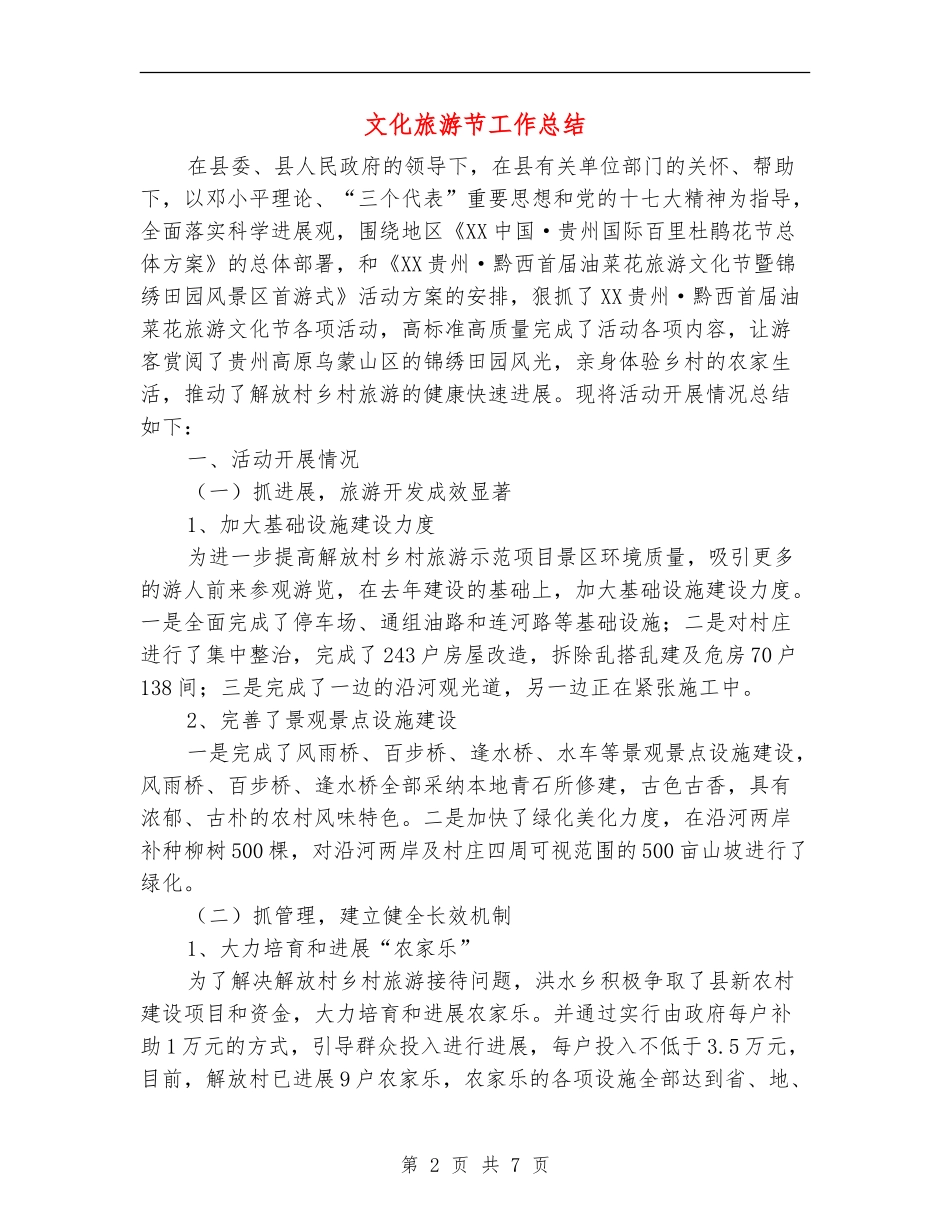文化旅游节工作总结_第2页