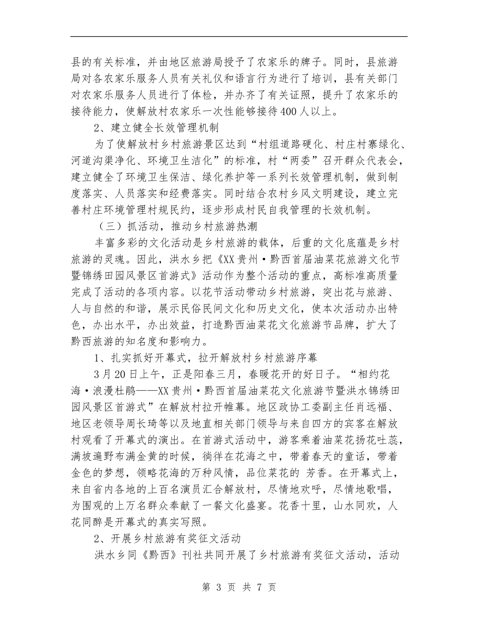 文化旅游节工作总结_第3页
