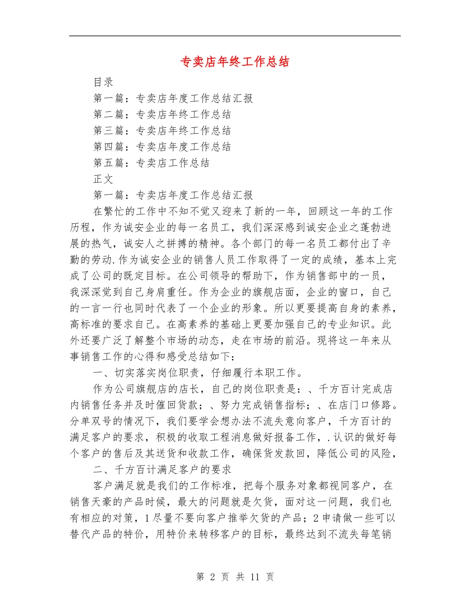 专卖店年终工作总结_第2页