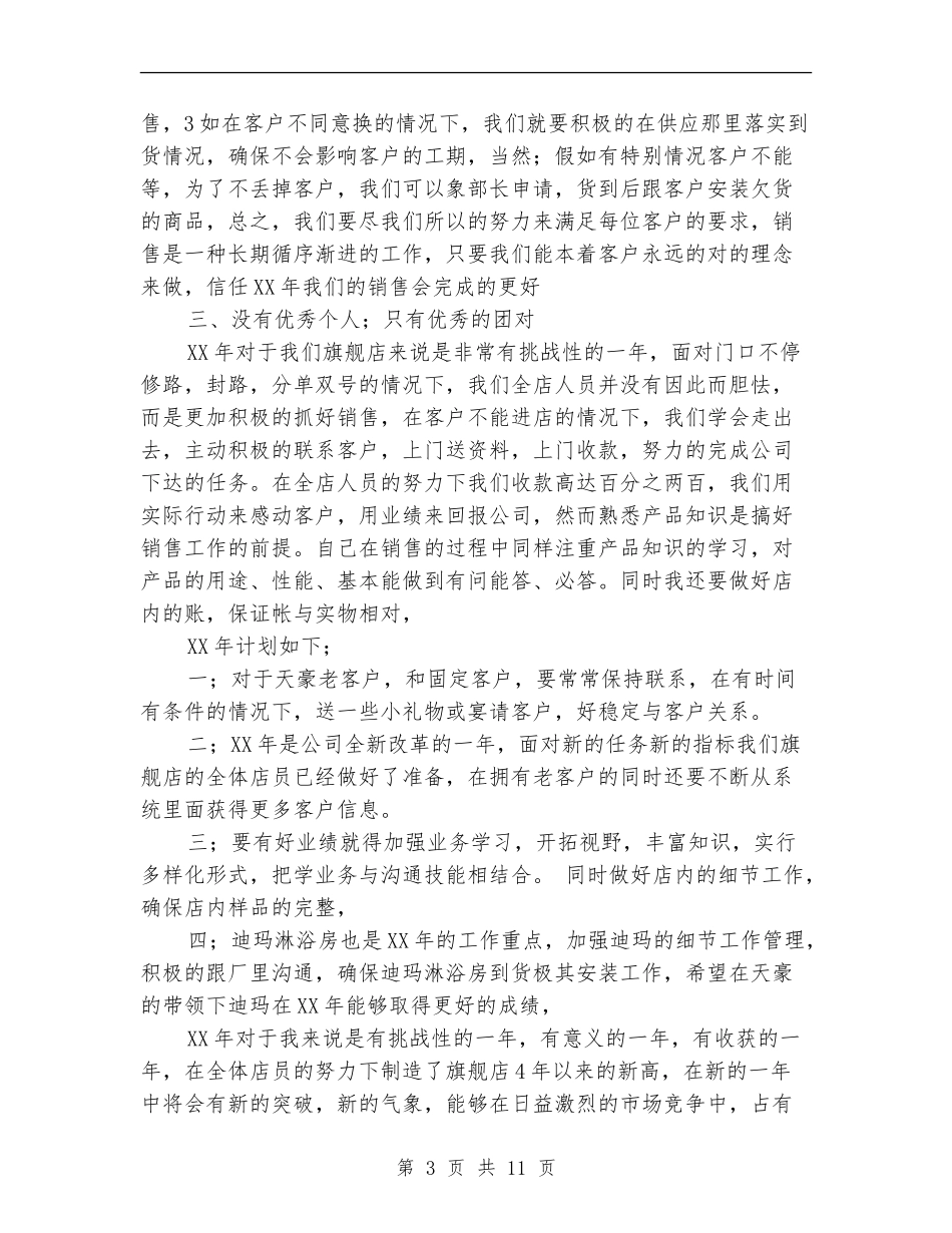 专卖店年终工作总结_第3页