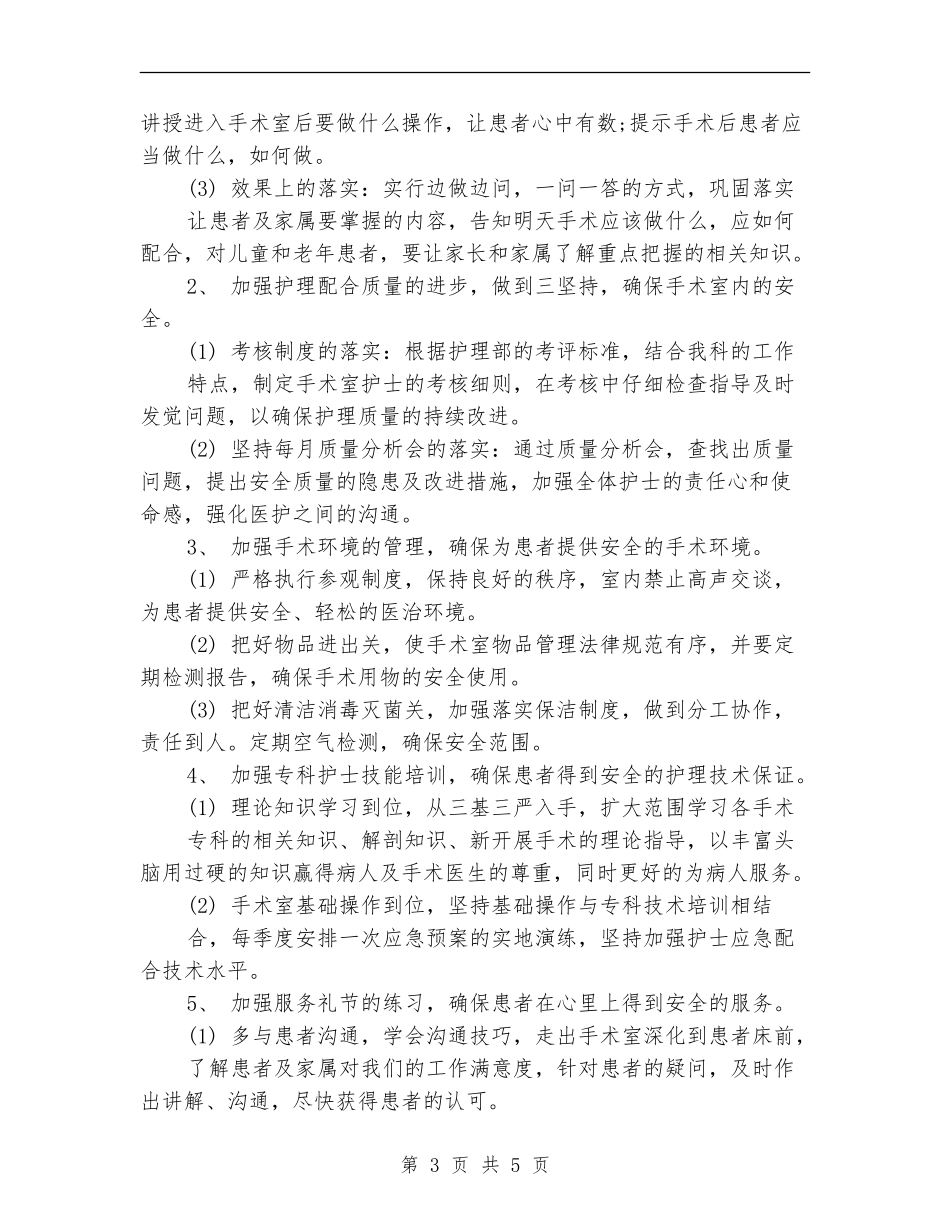 手术室护士工作计划样本_第3页