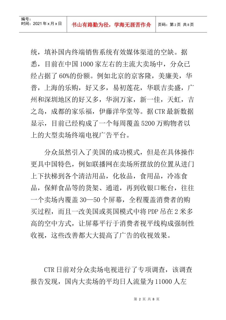 广告传媒业的下一块奶酪_第2页