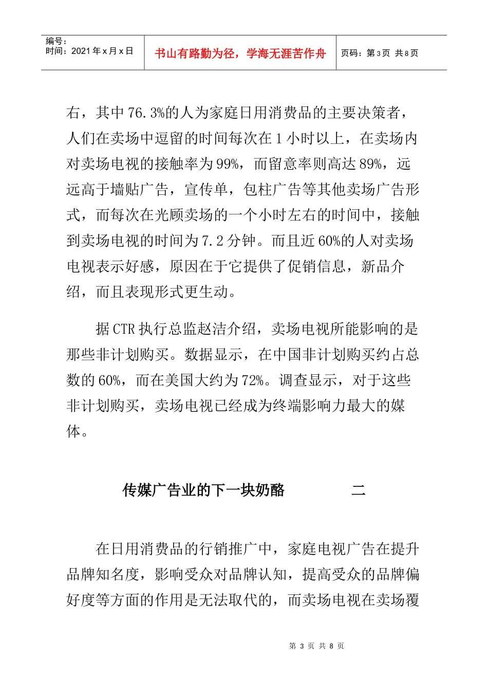 广告传媒业的下一块奶酪_第3页