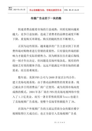 广告传媒业的下一块奶酪
