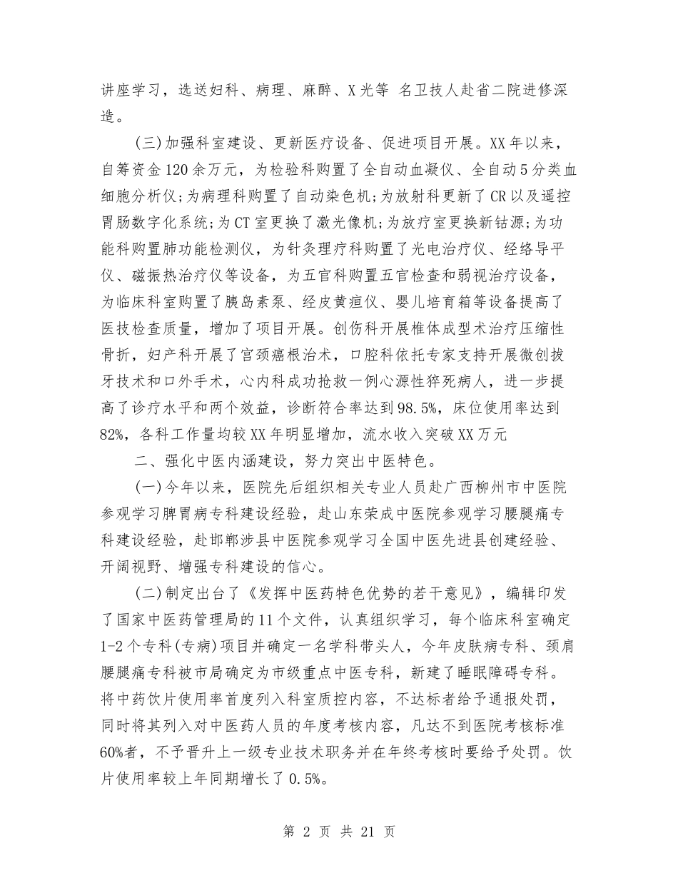 2024年皮肤科工作总结与2024年监察室工作总结范文3篇汇编_第2页