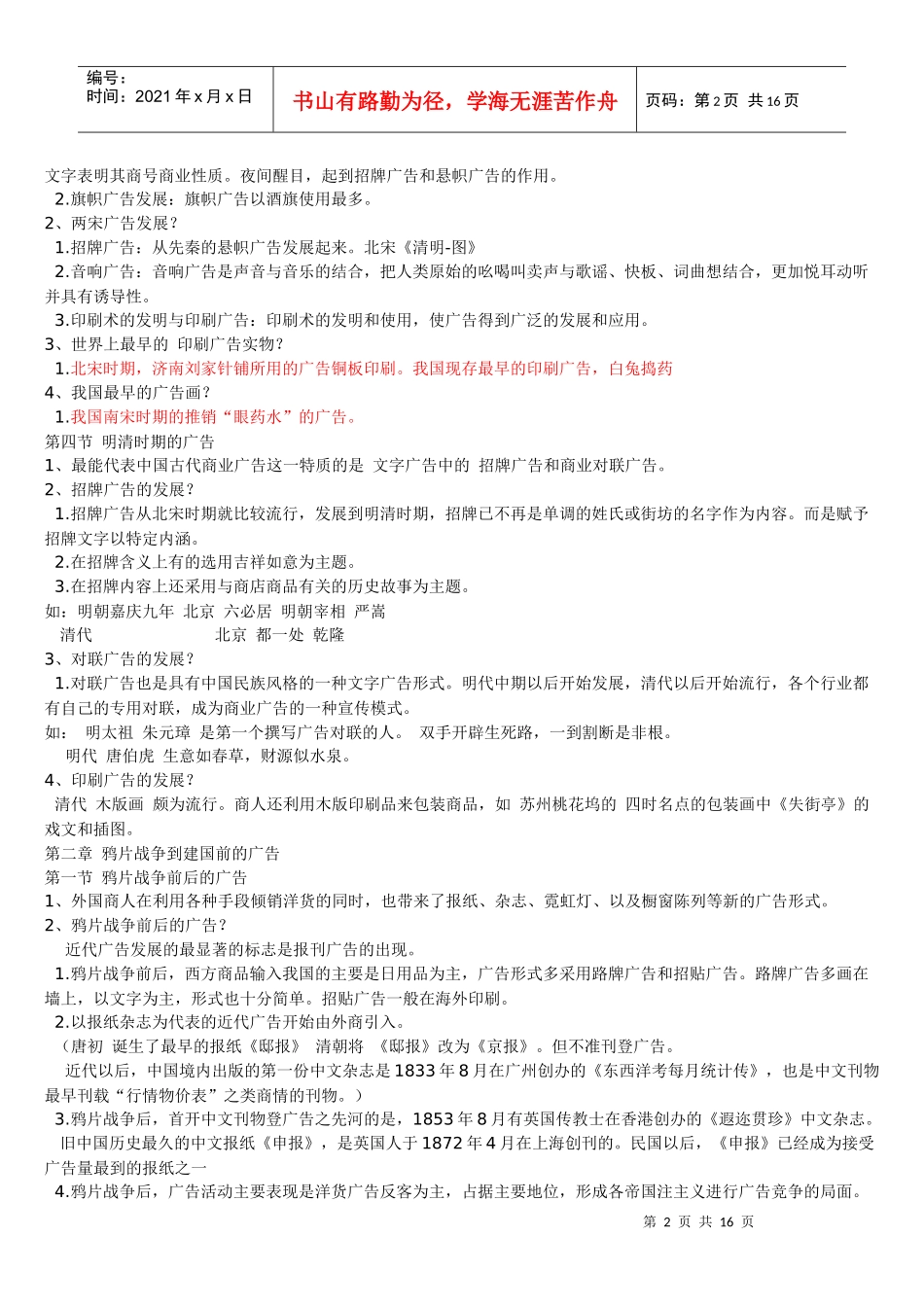 中外广告史_陈培爱笔记(完全整理版)_第2页