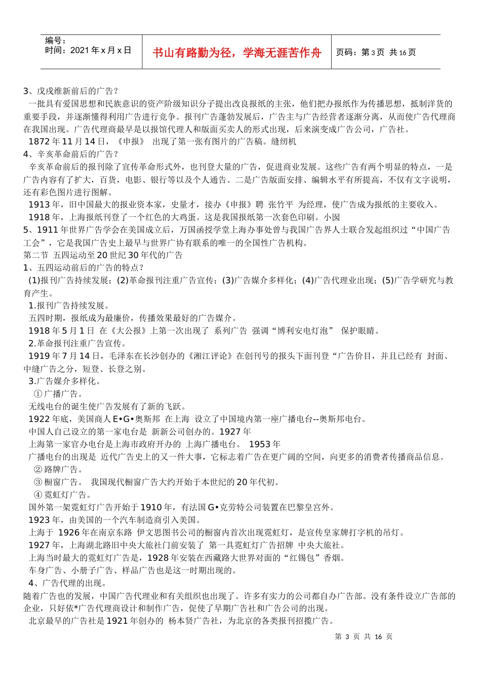中外广告史_陈培爱笔记(完全整理版)_第3页