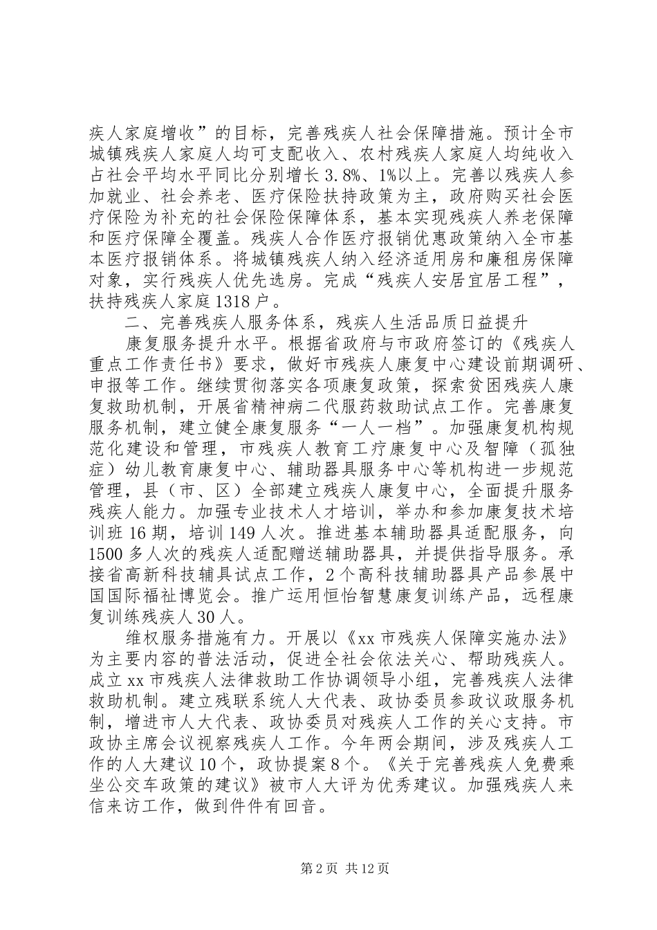 市残联工作总结报告_第2页