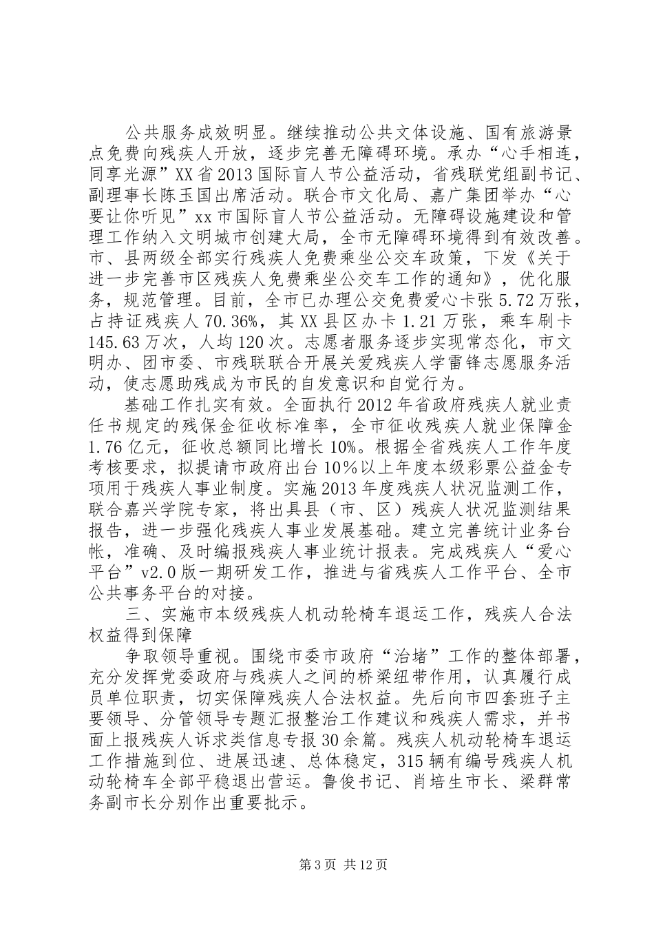 市残联工作总结报告_第3页