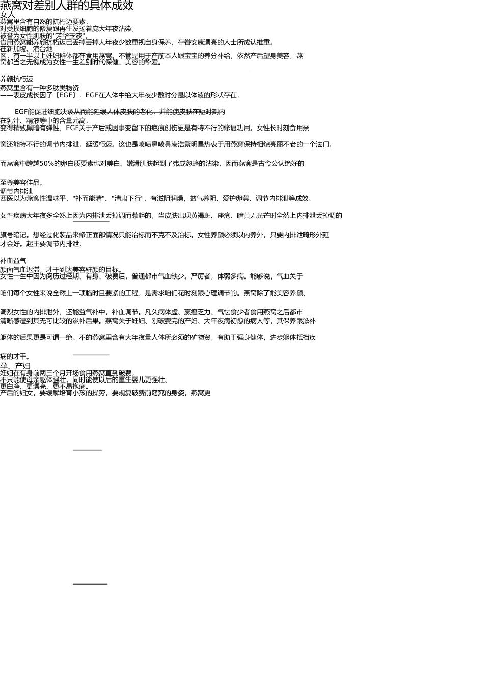 燕窝对各人群的作用 _第1页