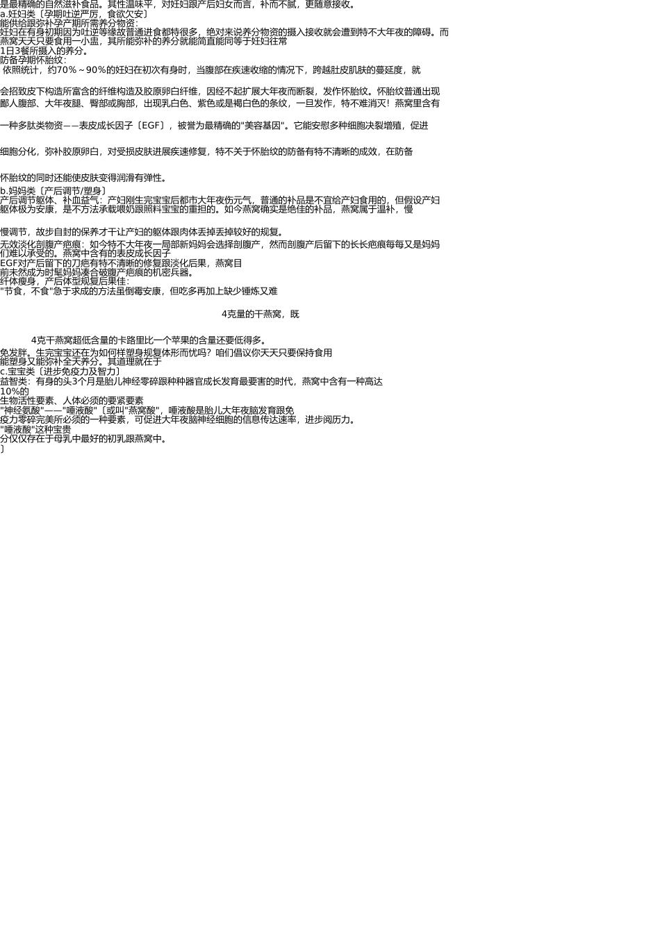 燕窝对各人群的作用 _第2页