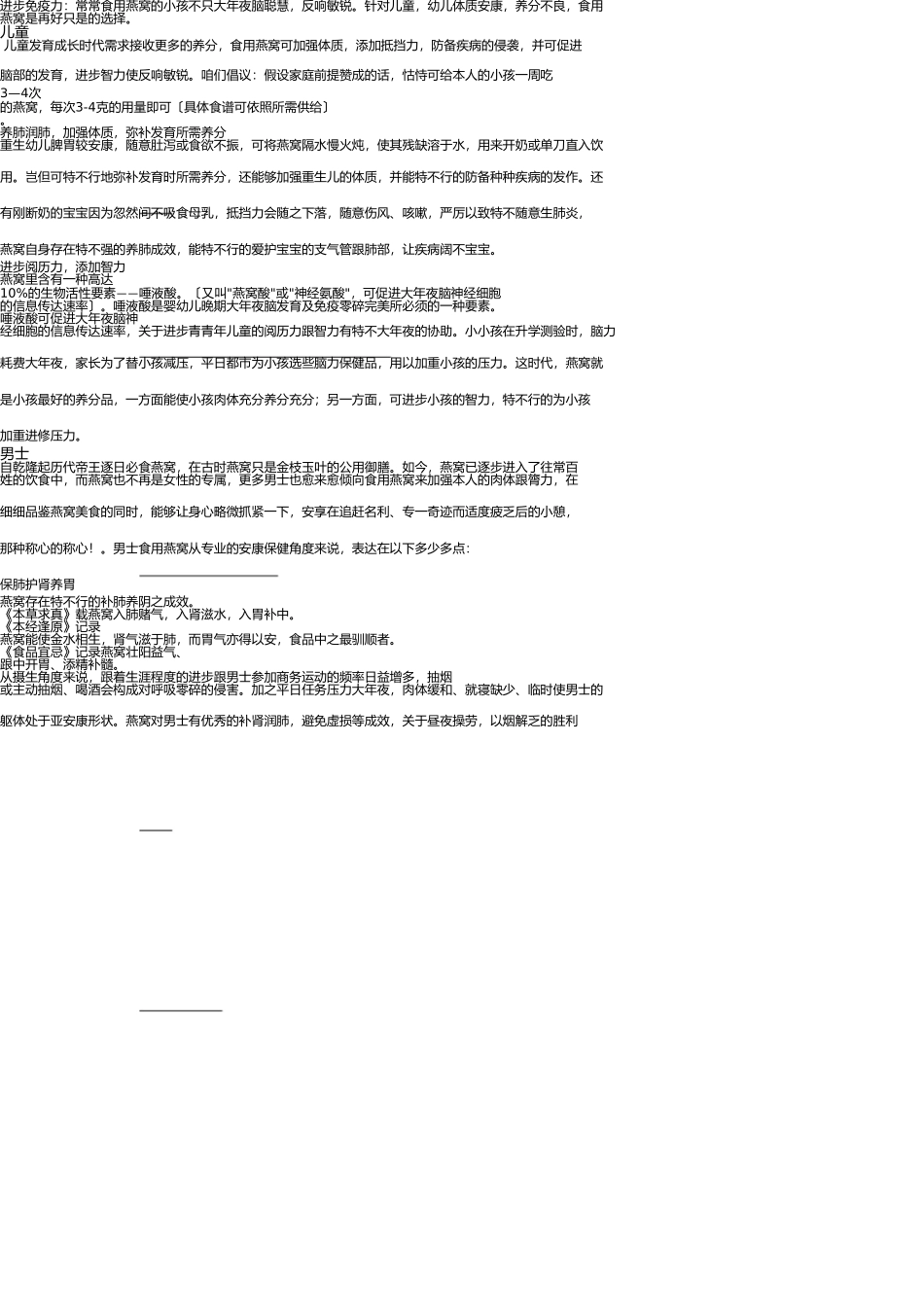 燕窝对各人群的作用 _第3页