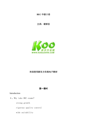 新东方在线电子教材