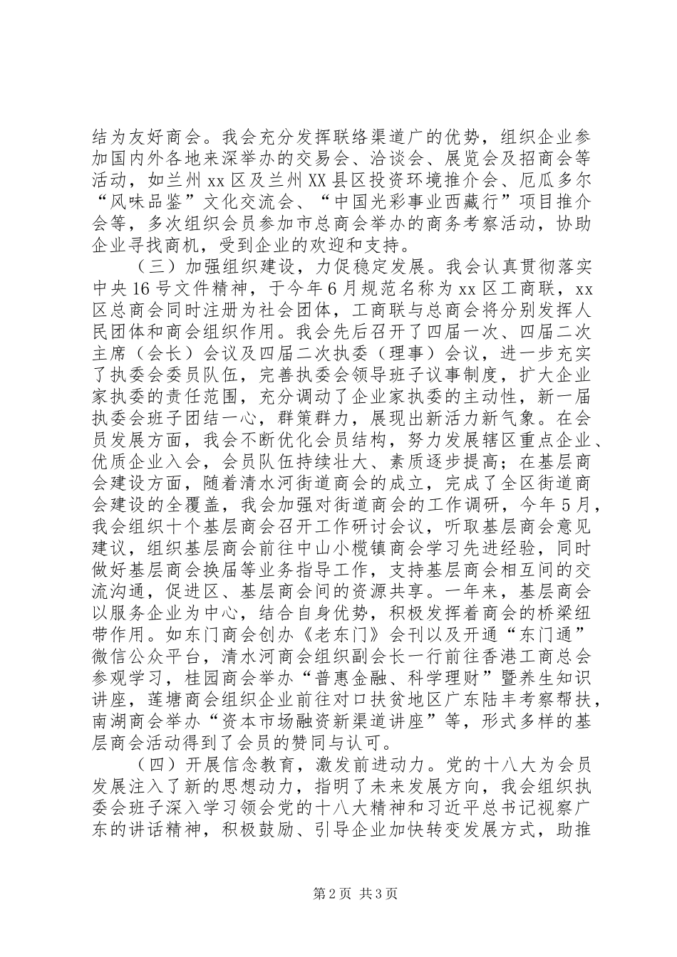 区工商联工作总结报告_第2页