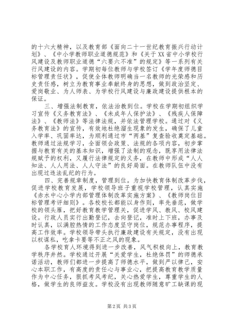 年度行风评议工作总结_第2页