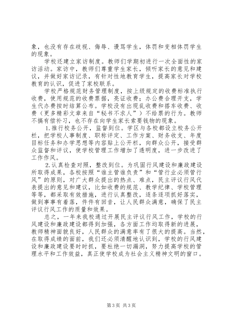 年度行风评议工作总结_第3页