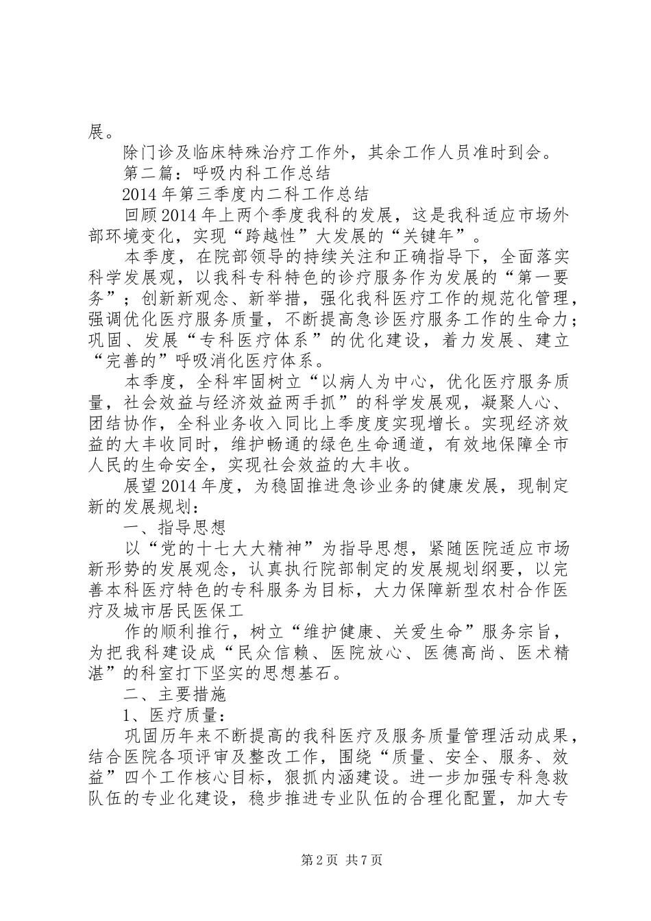 内科半年工作总结(精选多篇)_第2页