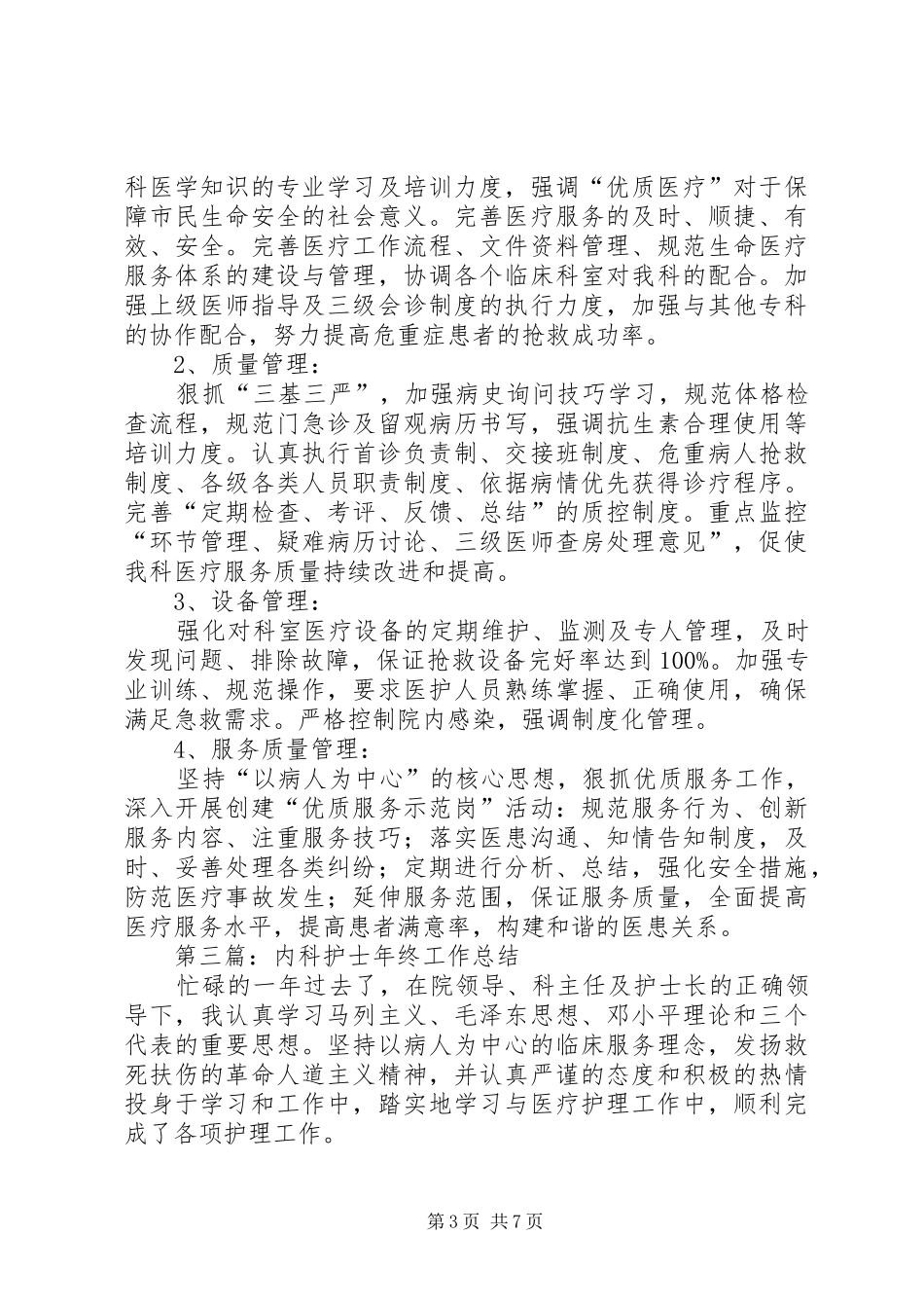 内科半年工作总结(精选多篇)_第3页