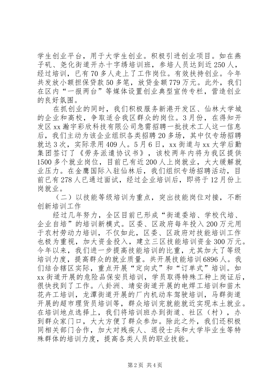 劳保局法治建设工作总结_第2页