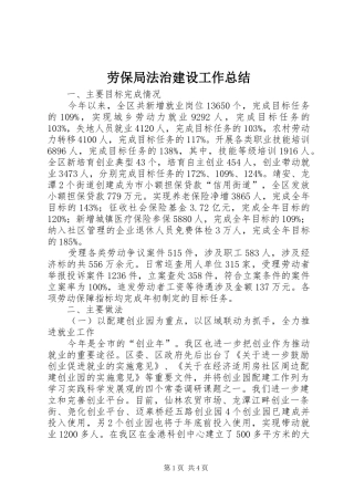 劳保局法治建设工作总结